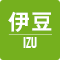 伊豆