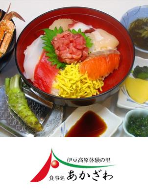 食事処あかざわ