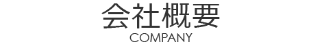 Mog合同会社概要